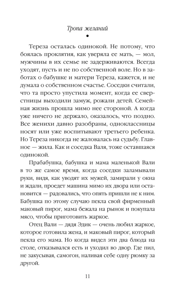 Ścieżka życzeń
